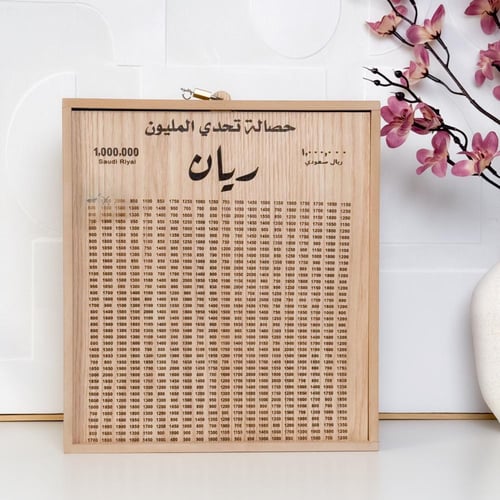 حصالة تحدي المليون