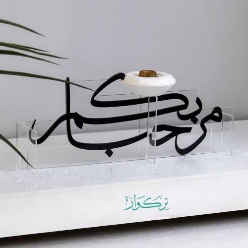 مبخرة استقبال - مرحبا بكم