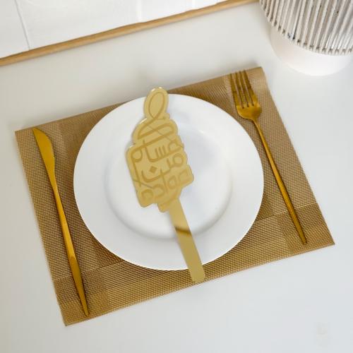 عبارة تقديم صحون | عساكم من عواده