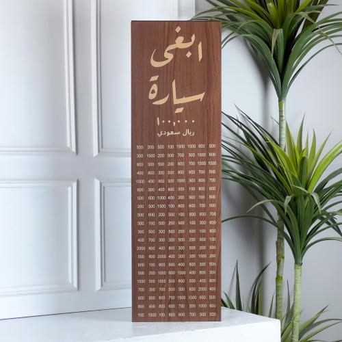 حصالة تحدي 100 الف حجم كبير - بني