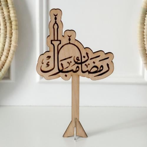 عبارة رمضان مبارك خشبي