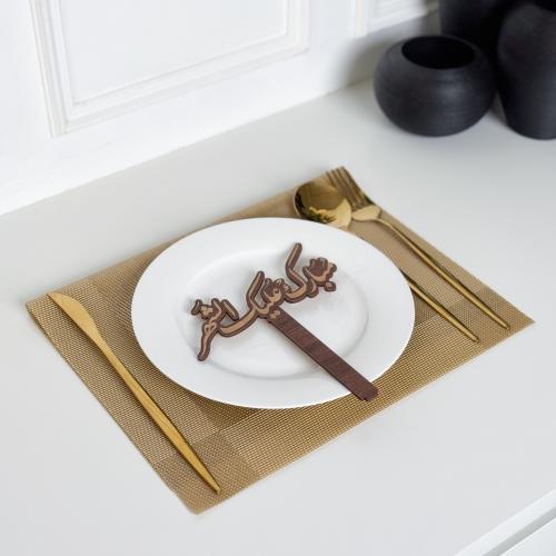 عبارة تقديم صحون | مبارك عليك الشهر