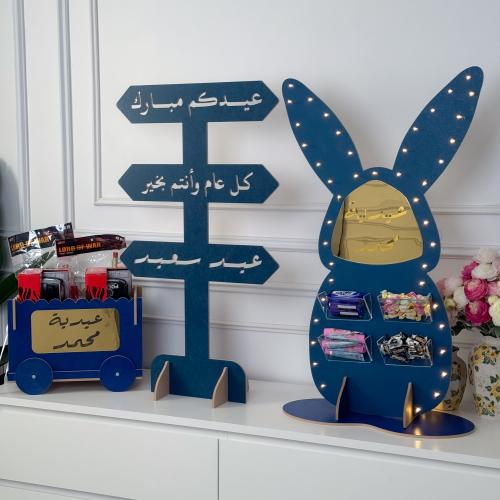 مجموعة استقبال العيد- بالأسم