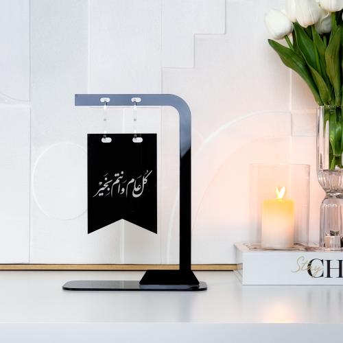 عبارة كل عام وأنتم بخير