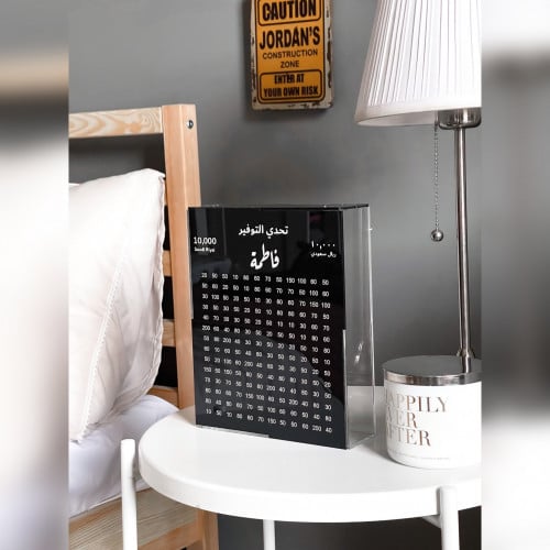 حصالة تحدي التوفير 10000 - اسود لامع