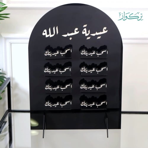 اسحب عيديتك