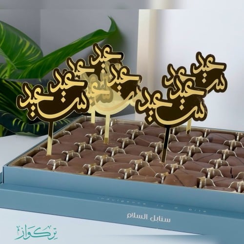 5 قطع تغريسات عيد سعيد | ذهبي