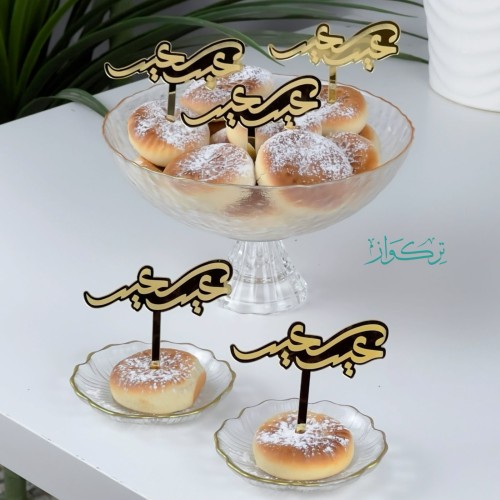 5 قطع تغريسات عيد سعيد | ذهبي
