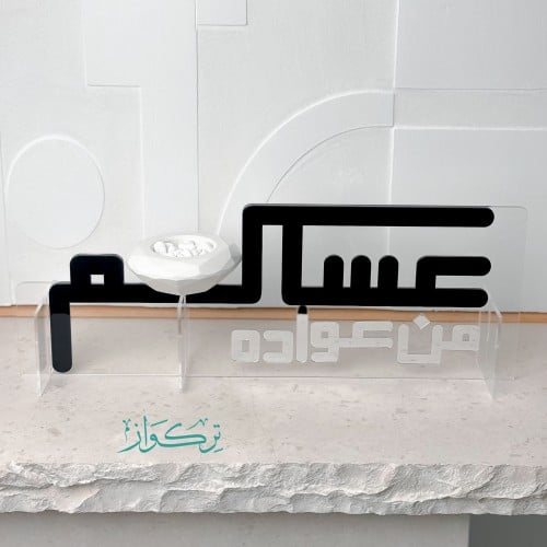 مبخرة عساكم من عواده / فضي