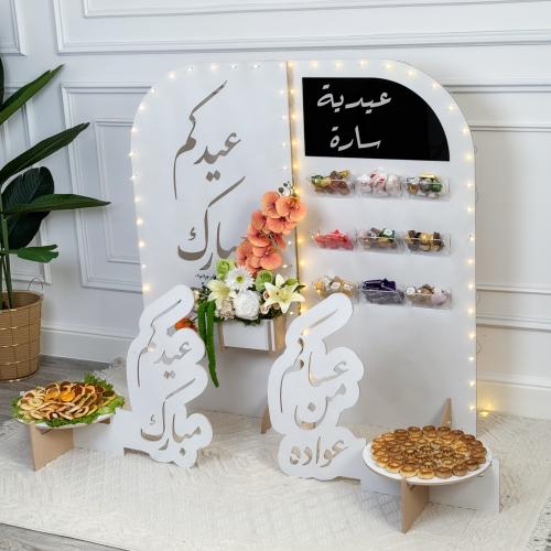 مجموعة استقبال العيد الفاخرة