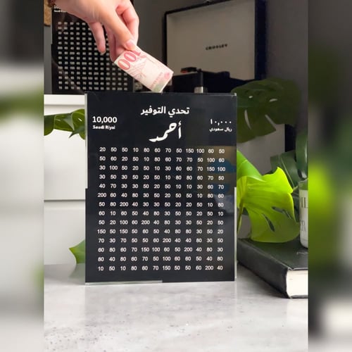 حصالة تحدي التوفير 10000 - اسود لامع