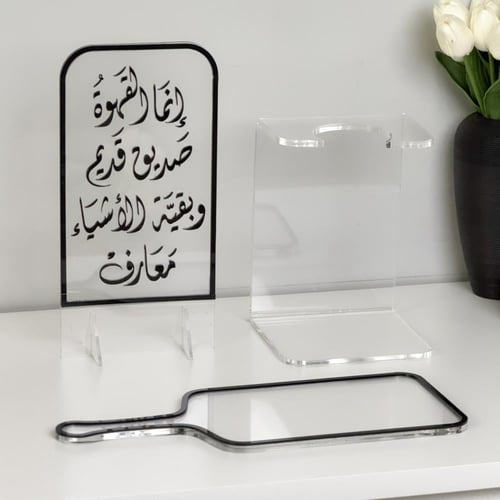 أستاند قهوة + صينية تقديم + ديكور قهوة