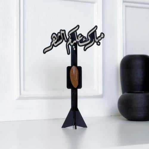 توزيعة مبارك عليكم الشهر