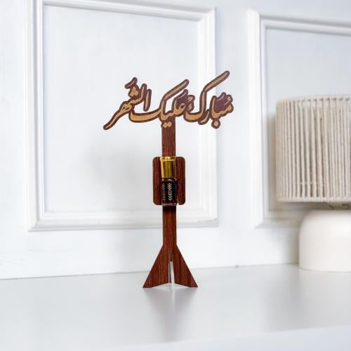 توزيعة مبارك عليك الشهر