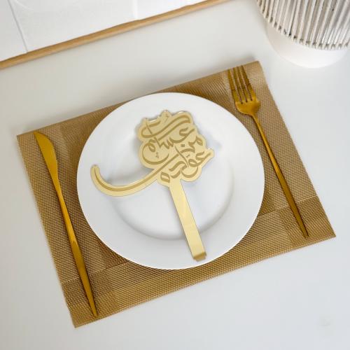 عبارة تقديم صحون | عساكم من عواده