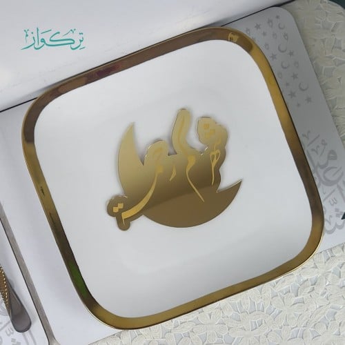 عبارة تقديم مائدة شهركم رحمه- ذهبي