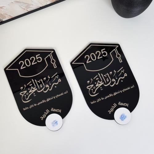 بصمة التخرج - 2025