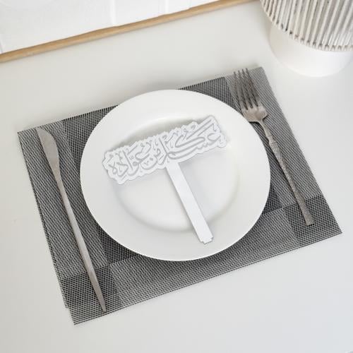 عبارة تقديم صحون | عساكم من عوادة