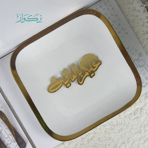 عبارة تقديم مائدة عليكم بالعافيه- ذهبي