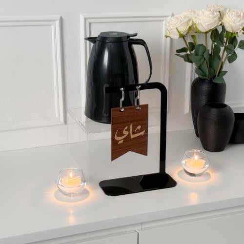 استاند بعبارة (شاي) بني