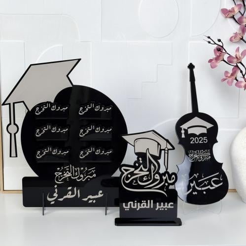 مجموعة 3 هدايا التخرج