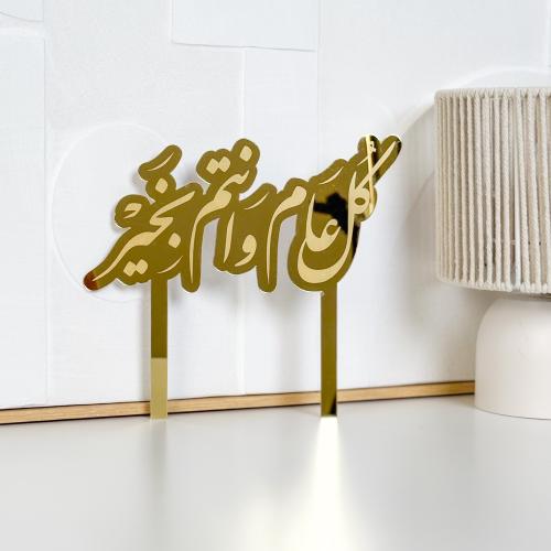 عبارة كل عام وانتم بخير