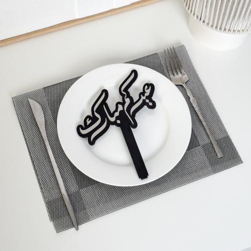 عبارة تقديم صحون | عيدكم مبارك