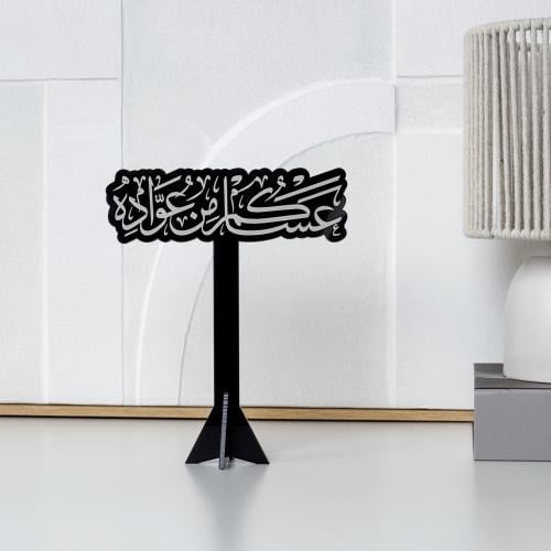 عبارة عساكم من عوادة