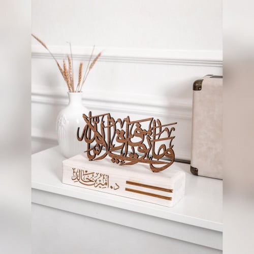 استاند مكتبي - وما توفيقي إلا بالله