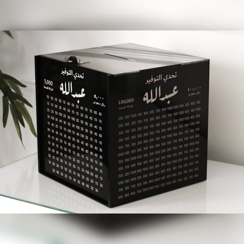 حصالة الصندوق 4 تحديات