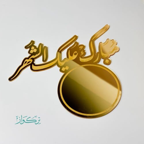 كوستر اكواب و كاسات | ذهبي