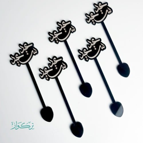 5 ملاعق متعددة الاستخدام | عيد سعيد