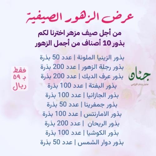 عرض الزهور الصيفية