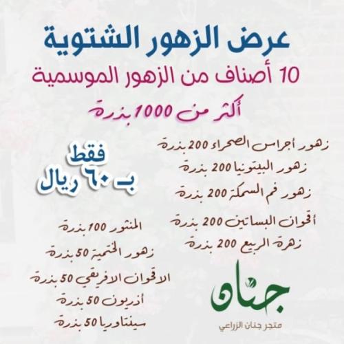 عرض الزهور الشتوية