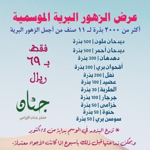 عرض الزهور البرية الموسمية