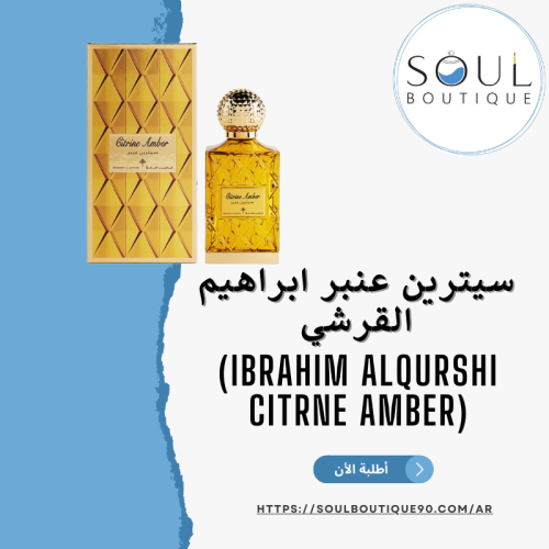 سيترين عنبر ابراهيم القرشي(Ibrahim Alqurashi Citrn...