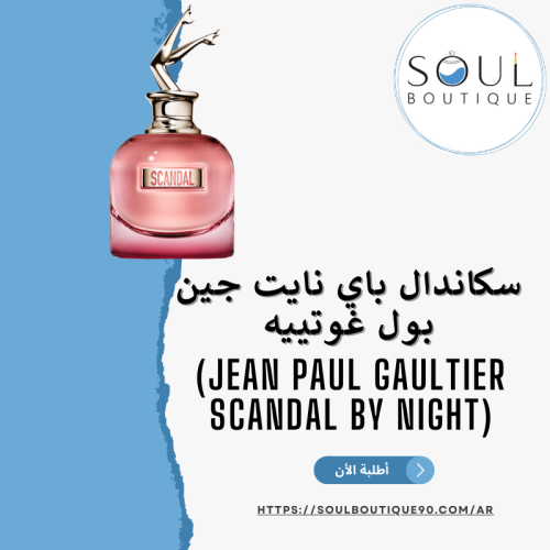 سكاندال باي نايت جين بول غوتييه (Jean Paul Gaultie...