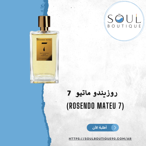 روزيندو ماتيو 7(Rosendo Mateu 7) 100 ملل
