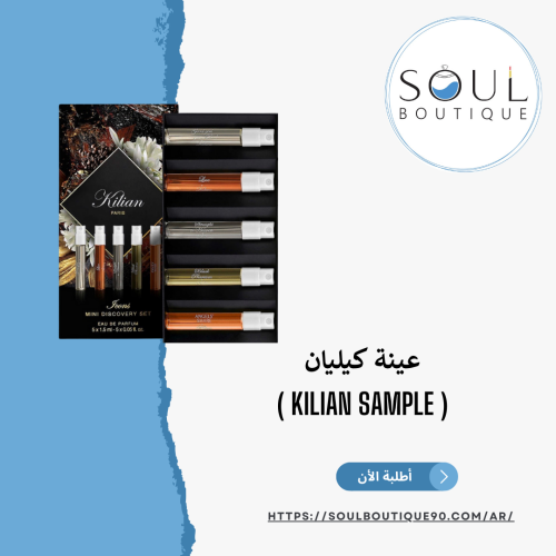 عينة كيليان (Kilian sample) 1.5ملل- أطلبه الأن !