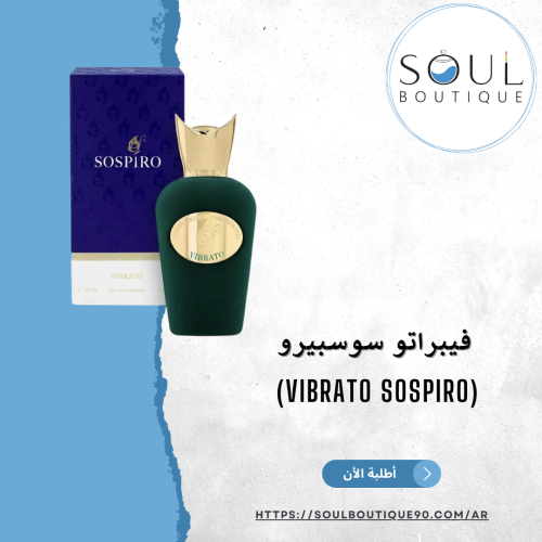 فيبراتو سوسبيرو (Vibrato Sospiro) 100 ملل