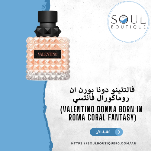 فالنتينو دونا بورن ان روماكورال فانتسي(Valentino D...