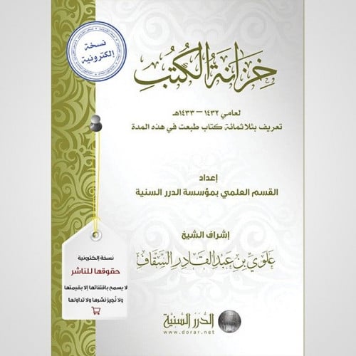 خزانة الكتب 1432 - 1433هـ (نسخة pdf)