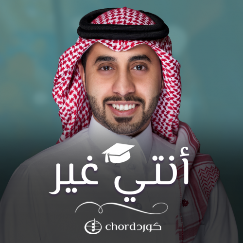 زفة تخرج: أنتي غير