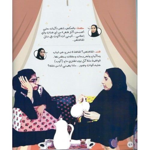 سيلفي مع زحل