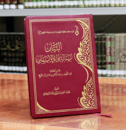 جديد الإصدارات / اسم الكتاب : البيان لرسالة نواة ا...