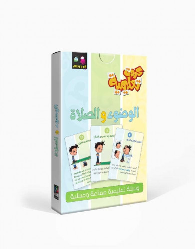 كروت تعليمية الوضوء والصلاة - حجم الكف