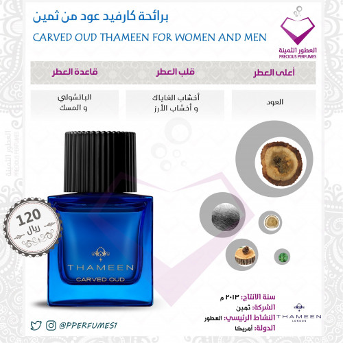 كارفيد عود