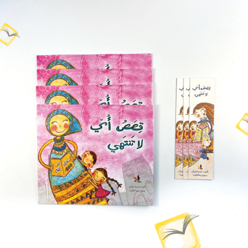 قصص أمي لاتنتهي