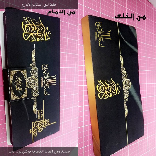 حصريا توزيعات العيد بوك العيد مع كرت تهنئة