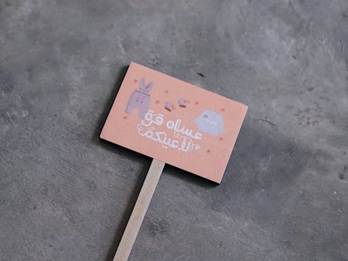 غرسة عساه قرة لأعينكم